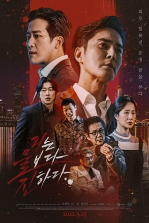 Yêu Tinh (The Goblin) [2022]