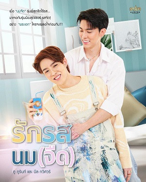 Yêu Vị Sữa Tươi (Flirt Milk) [2025]