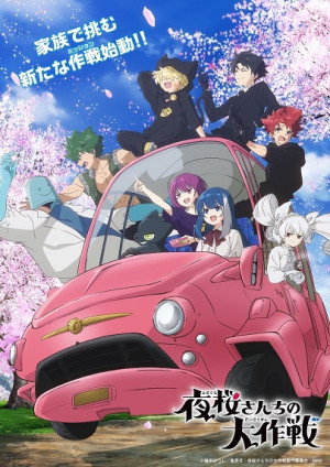 Yozakura-san Chi no Daisakusen 2nd Season (Mission: Yozakura Family Season 2) [2026]