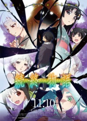 Zoku Owarimonogatari (Zoku Owarimonogatari) [2018]