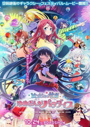 Zombie Land Saga Movie: Thiên Đường Ngân Hà Mộng Tưởng (Zombie Land Saga: Yumeginga Paradise) [2025]